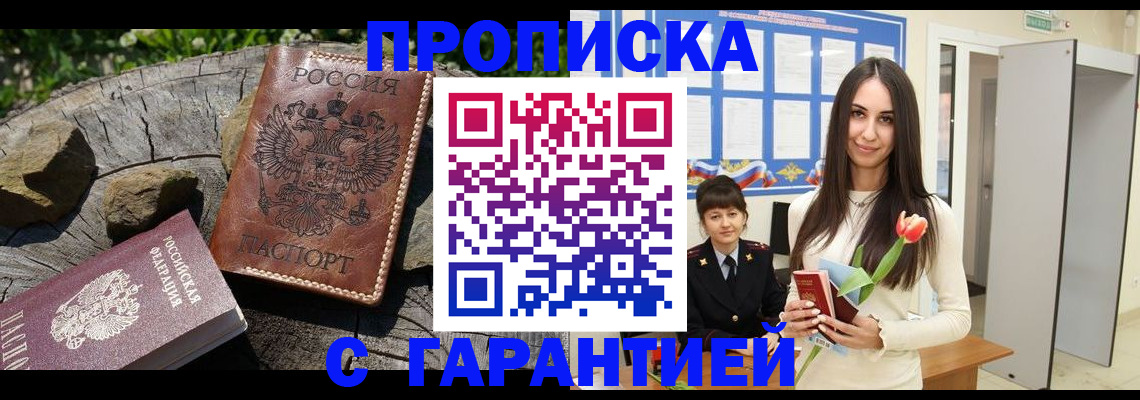 временная регистрация в квартире в Анжеро-Судженске