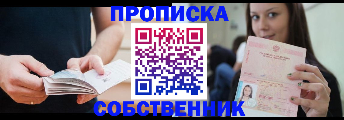 купить прописку в Анжеро-Судженске