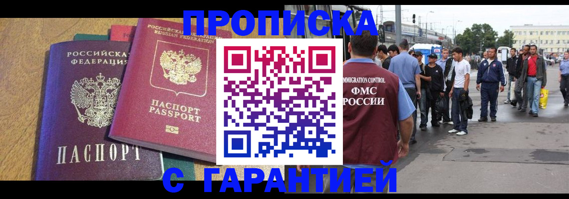 временная регистрация в квартире в Анжеро-Судженске